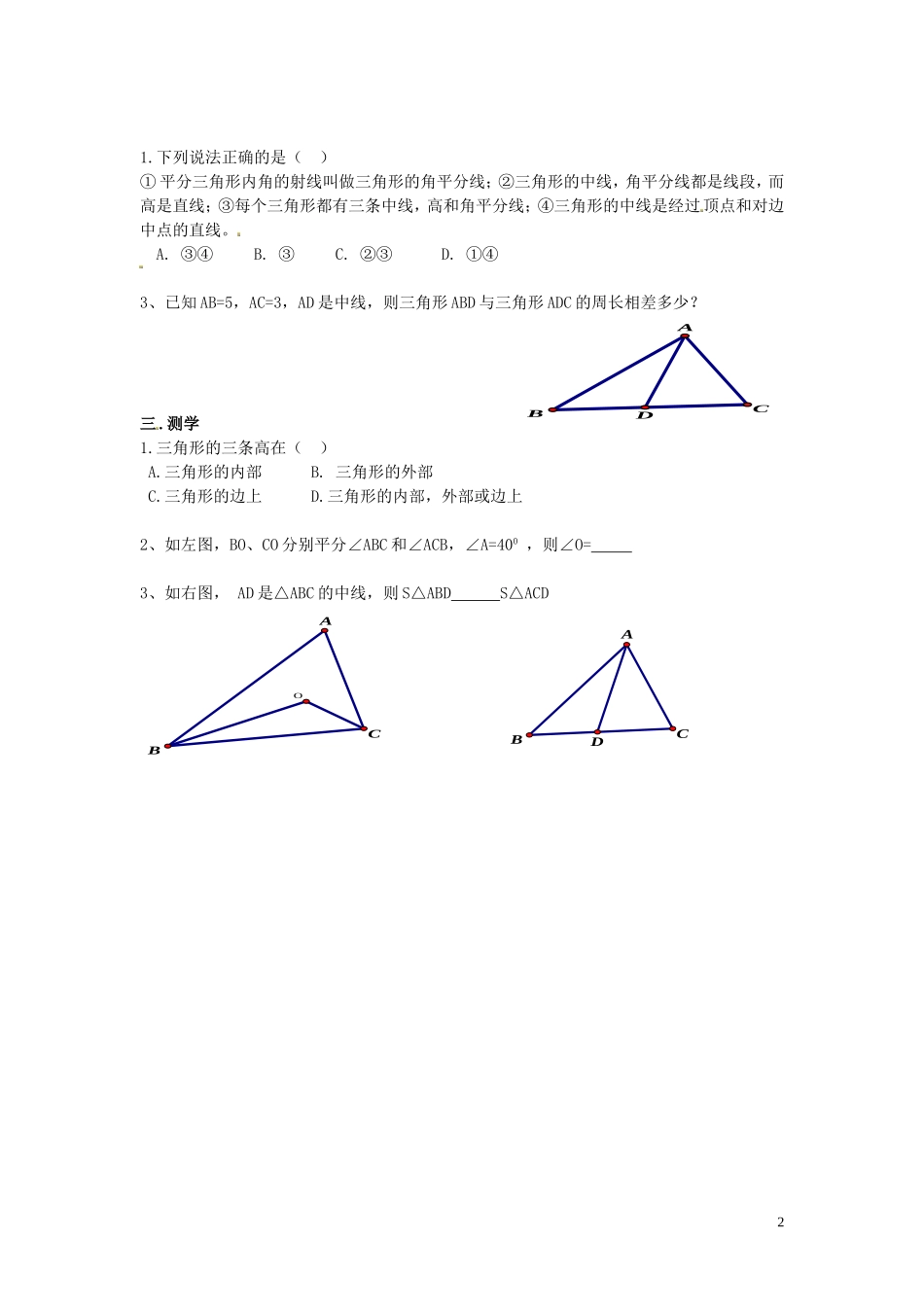 2015秋八年级数学上册11.1.2三角形高中线角平分线导学案2无答案新版新人教版_第2页