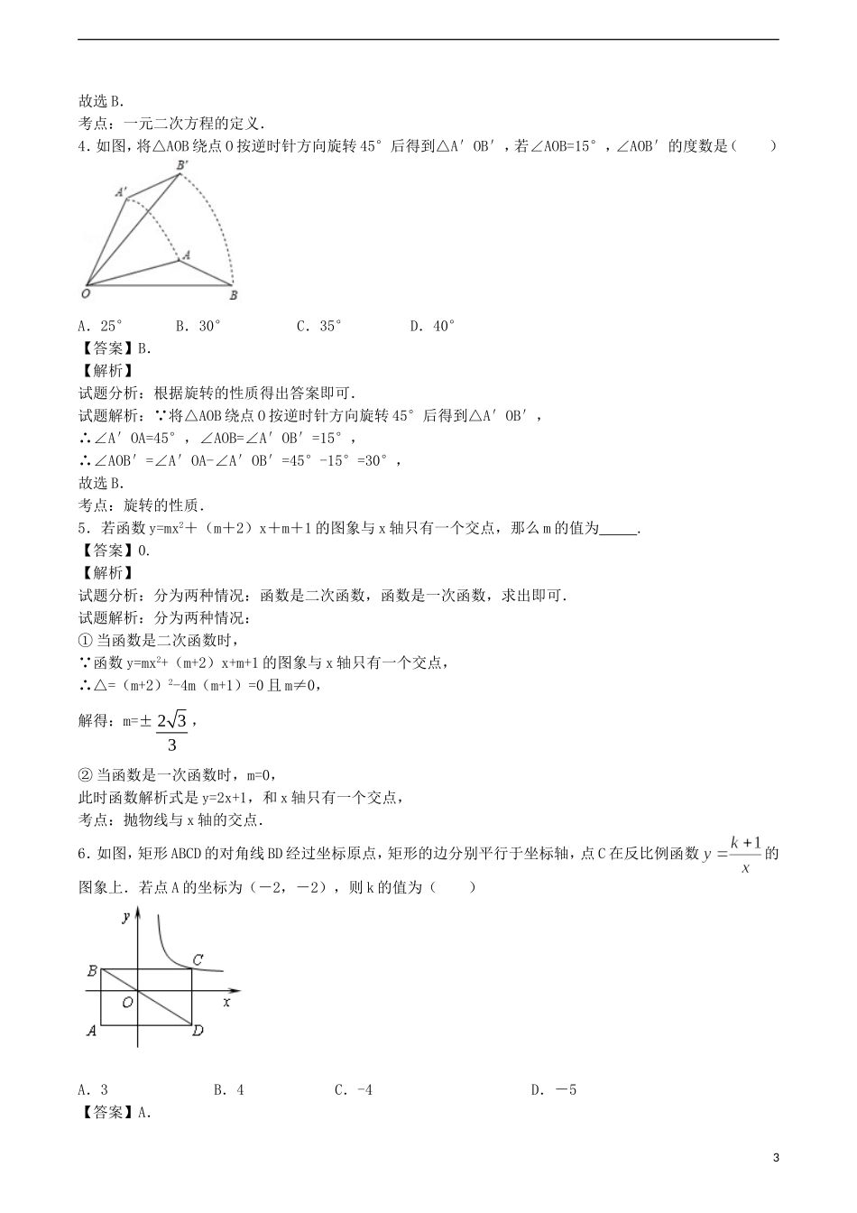 江苏省无锡新领航教育咨询有限公司2015届中考数学重点难点突破六_第3页