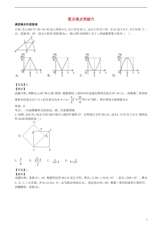 江苏省无锡新领航教育咨询有限公司2015届中考数学重点难点突破六