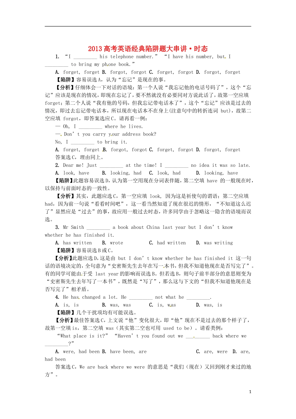 2013高考英语 经典陷阱题大串讲 时态_第1页
