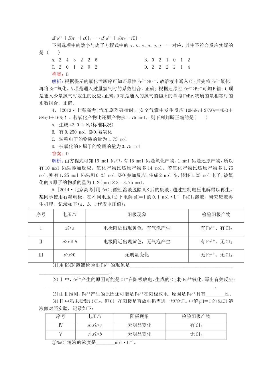 2016届高考化学一轮复习第二章化学物质及其变化真题实战4_第2页