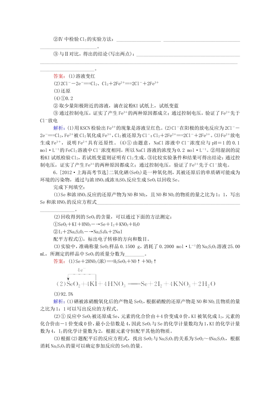 2016届高考化学一轮复习第二章化学物质及其变化真题实战4_第3页