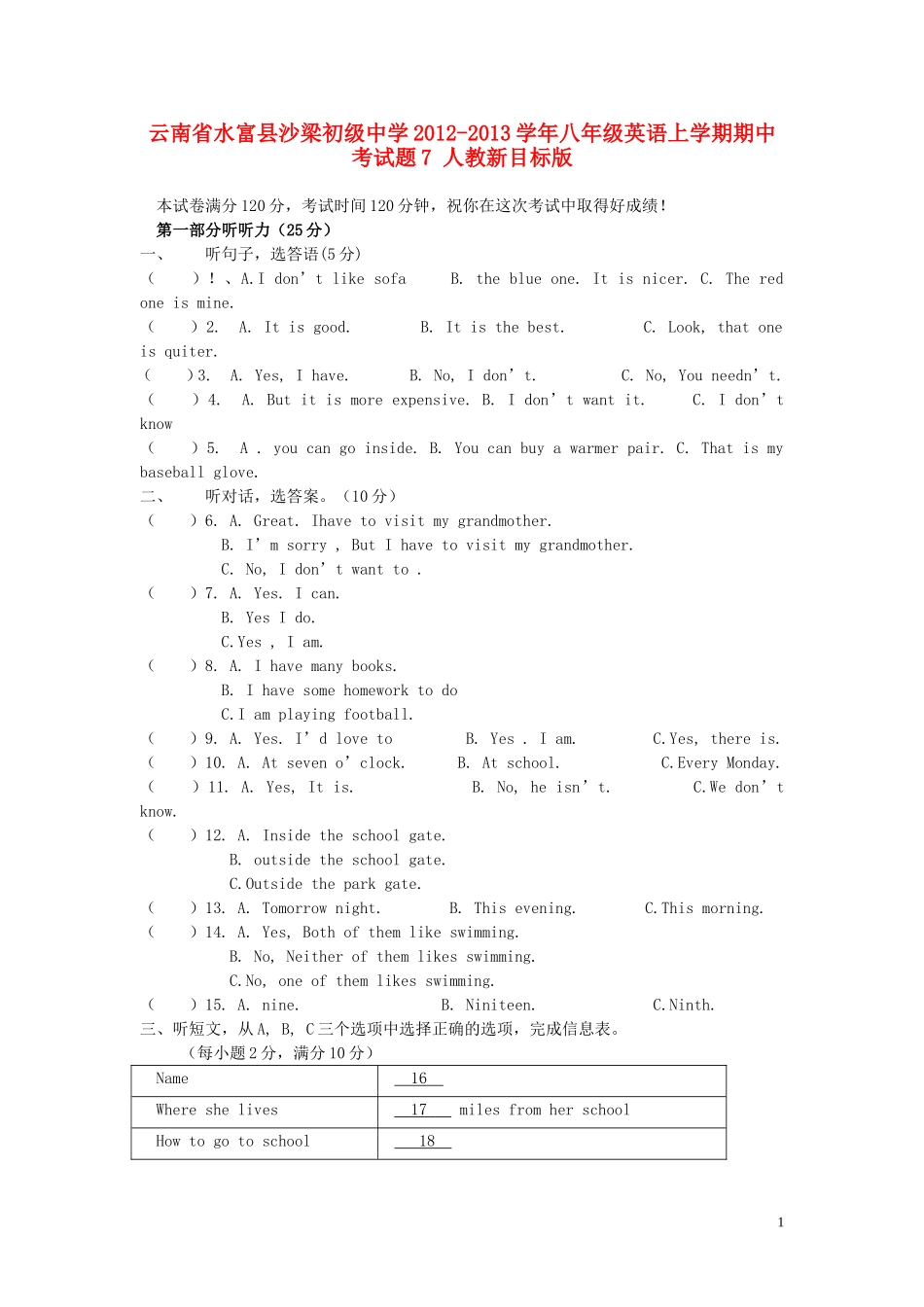云南省水富县2012-2013学年八年级英语上学期期中考试题7 人教新目标版_第1页