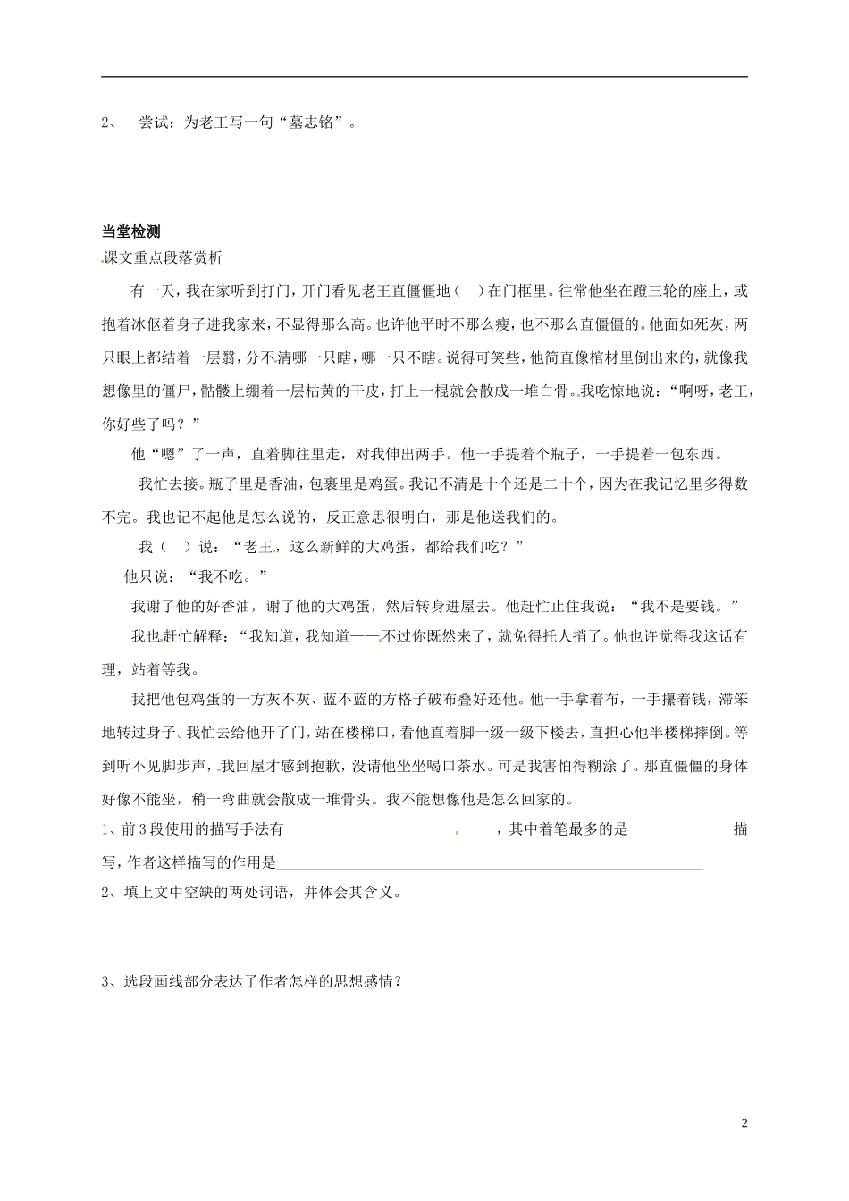 河南湿封市开封县朱仙镇第一初级中学八年级语文上册第9课老王学案无答案新版新人教版_第2页