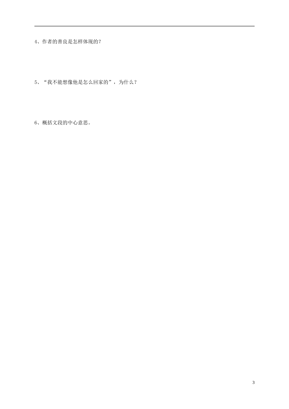 河南湿封市开封县朱仙镇第一初级中学八年级语文上册第9课老王学案无答案新版新人教版_第3页