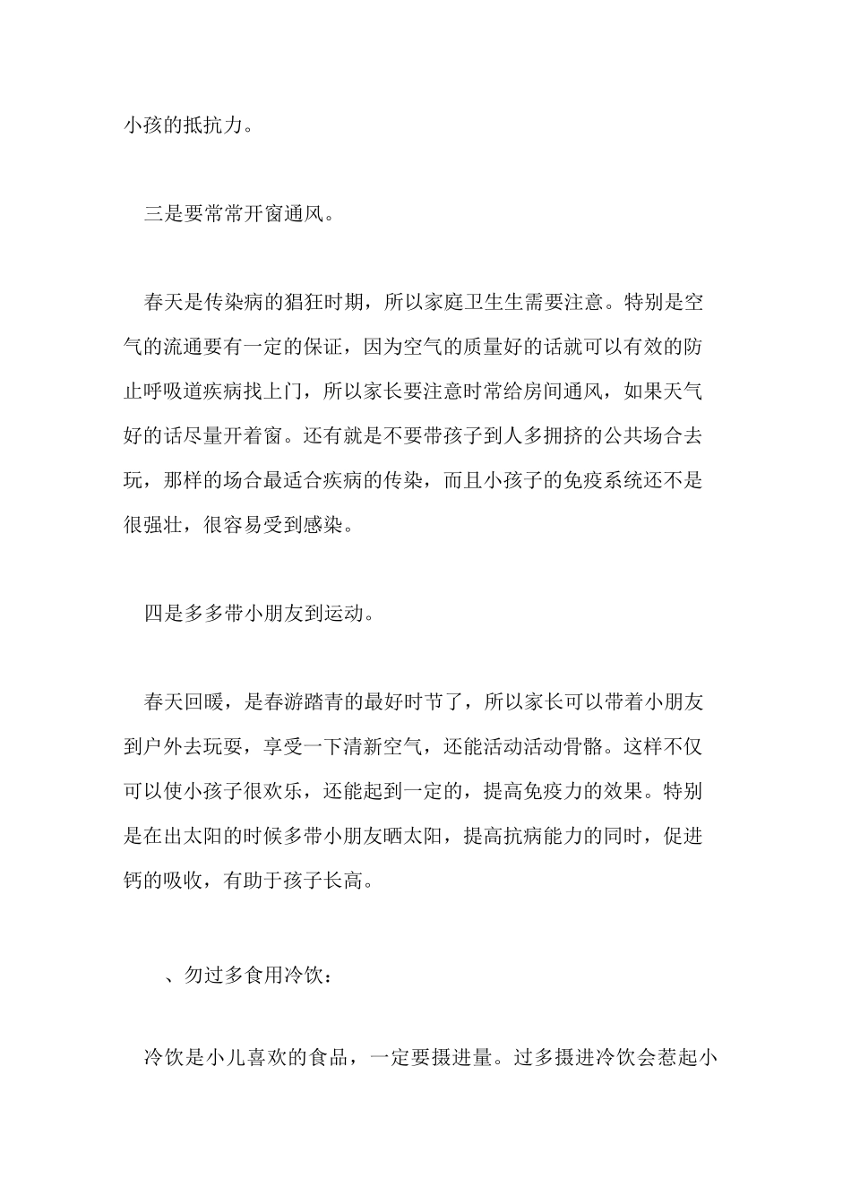 幼儿园小班的保健知识大全(3)_第3页