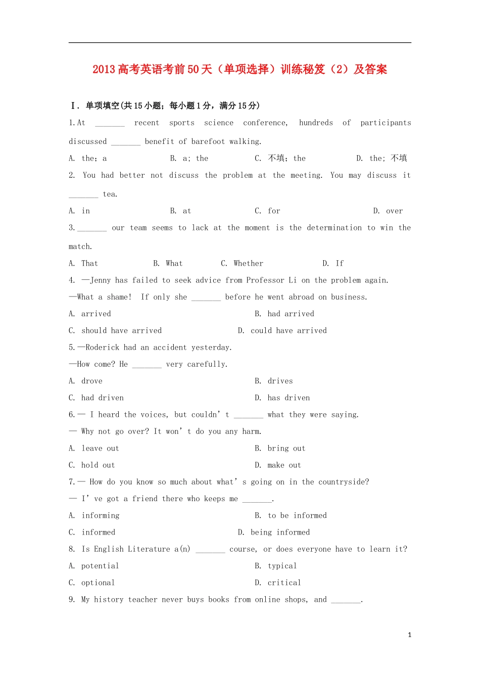 2013高考英语 考前50天（单项选择）训练秘笈（2）_第1页