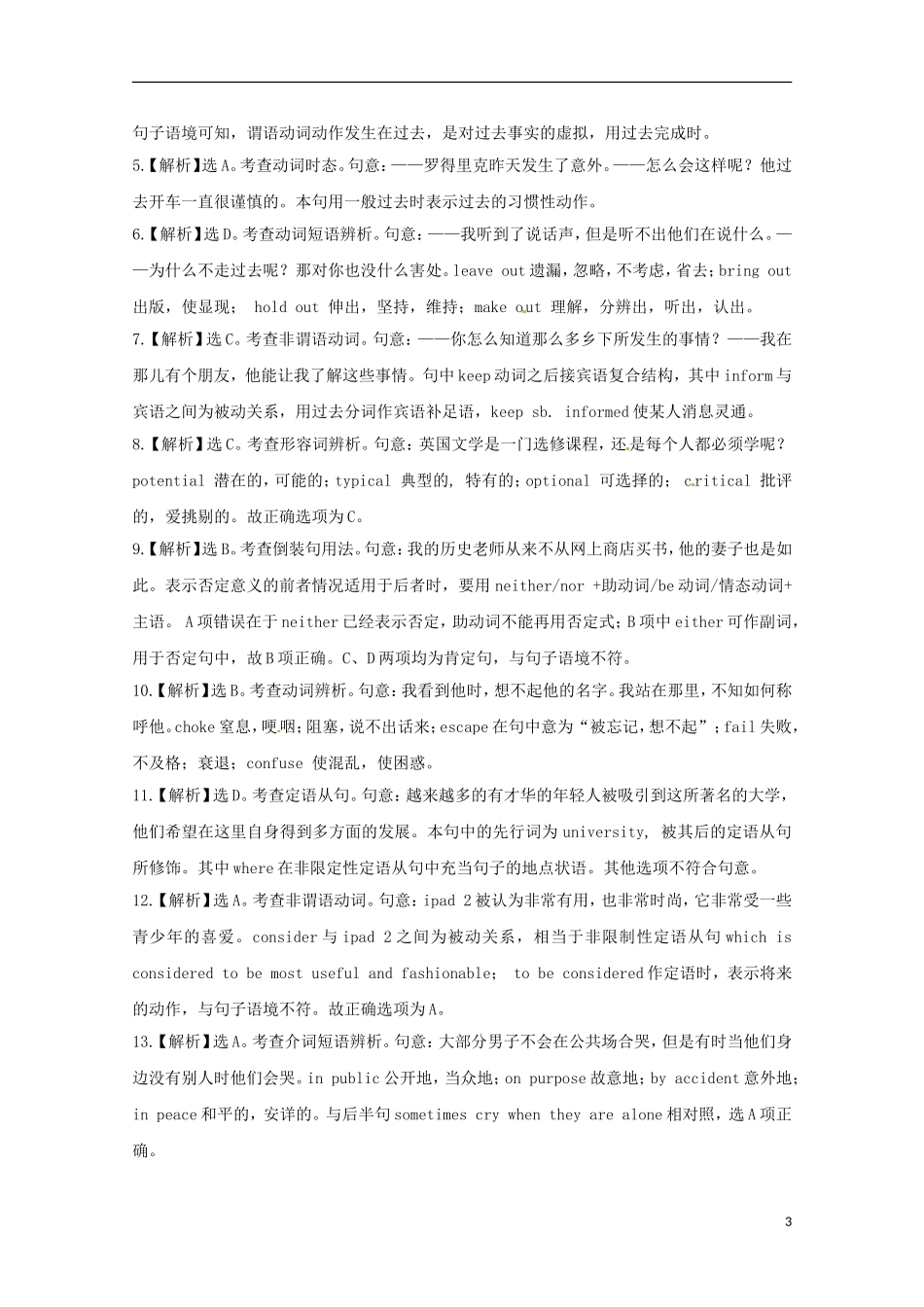 2013高考英语 考前50天（单项选择）训练秘笈（2）_第3页