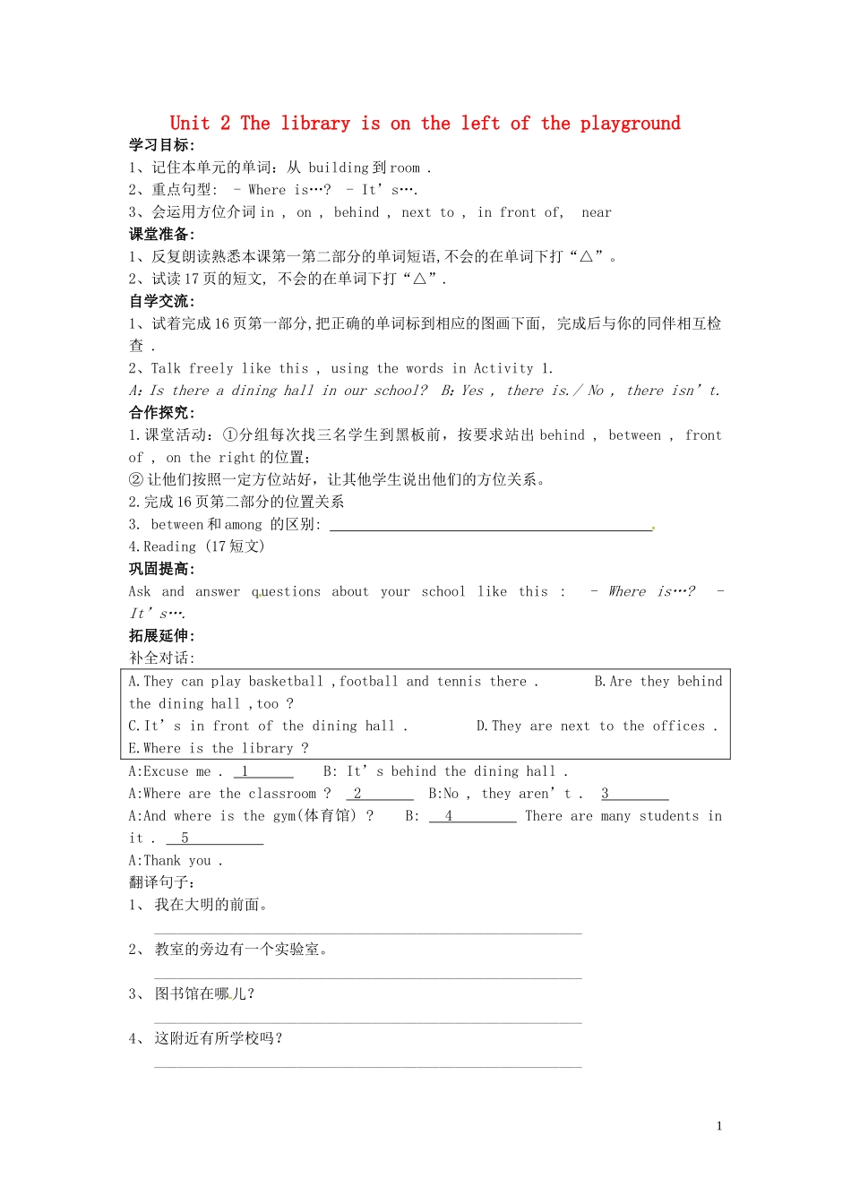 山东省冠县第一中学七年级英语上册Module3MyschoolUnit2Thelibraryisontheleftoftheplayground导学案无答案新版外研版_第1页