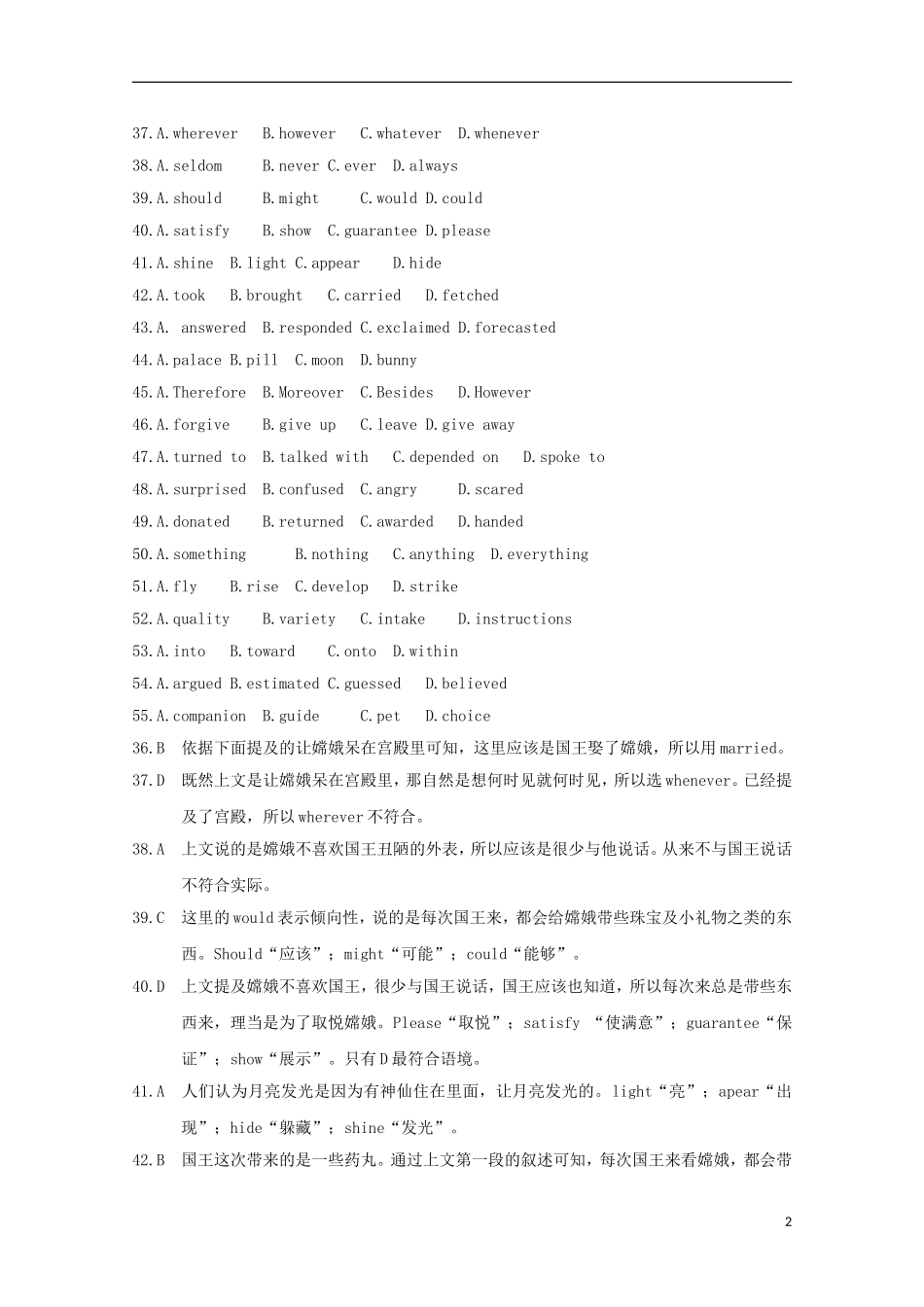 四川省绵阳市2013高考英语 完形填空三月天天练（7）_第2页