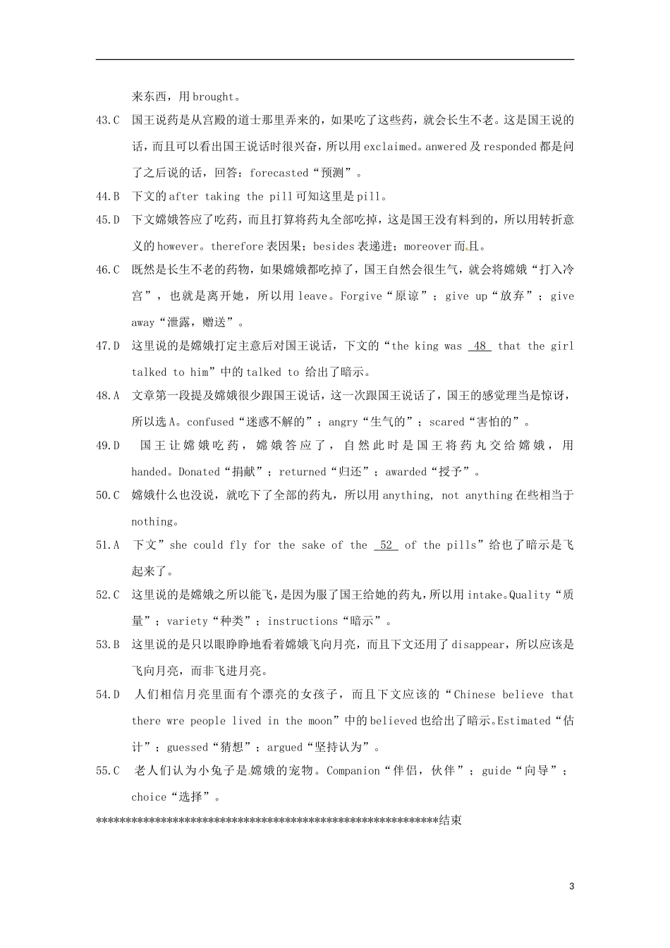四川省绵阳市2013高考英语 完形填空三月天天练（7）_第3页