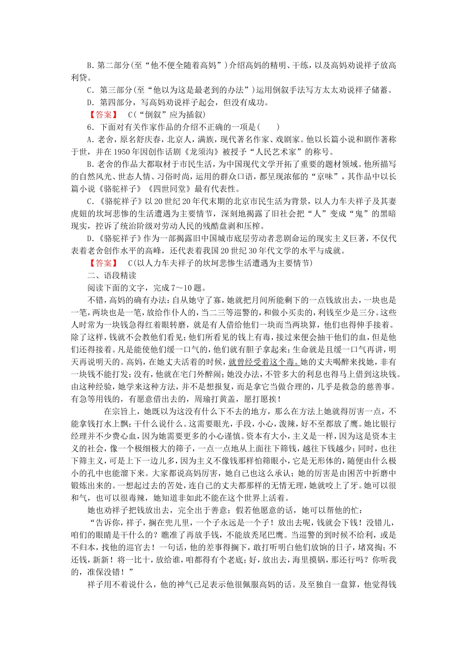 2015_2016高中语文第16课高妈练习新人教版选修中国小说欣赏_第2页