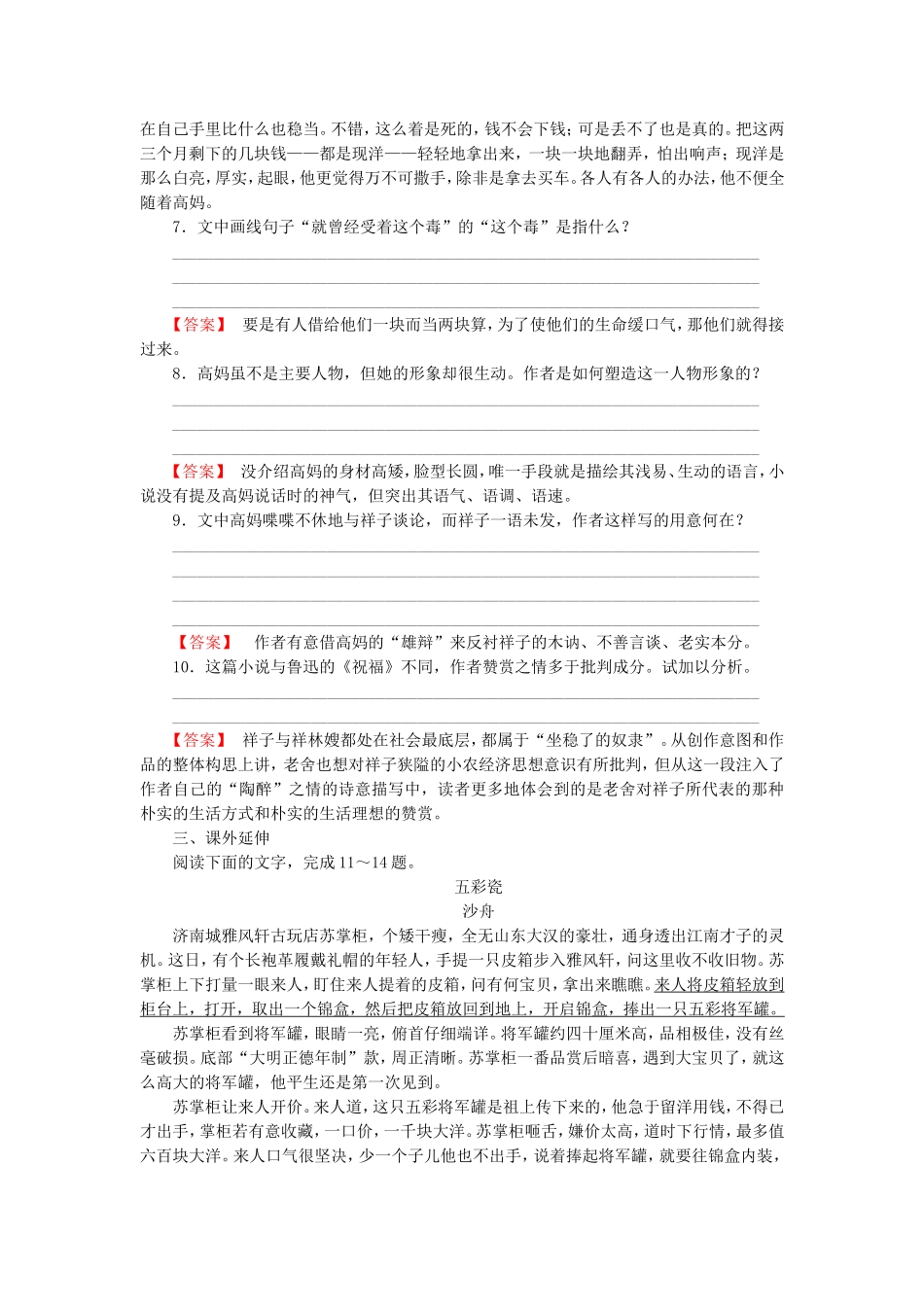2015_2016高中语文第16课高妈练习新人教版选修中国小说欣赏_第3页