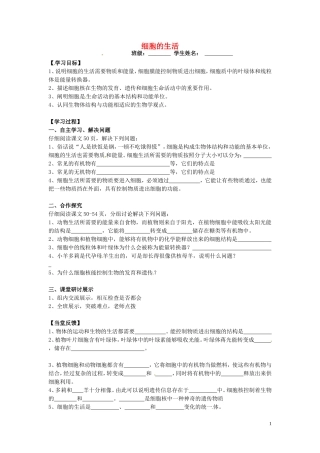 湖北省北大附中武汉为明实验学校七年级生物上册2.2.4细胞的生活导学案无答案新版新人教版