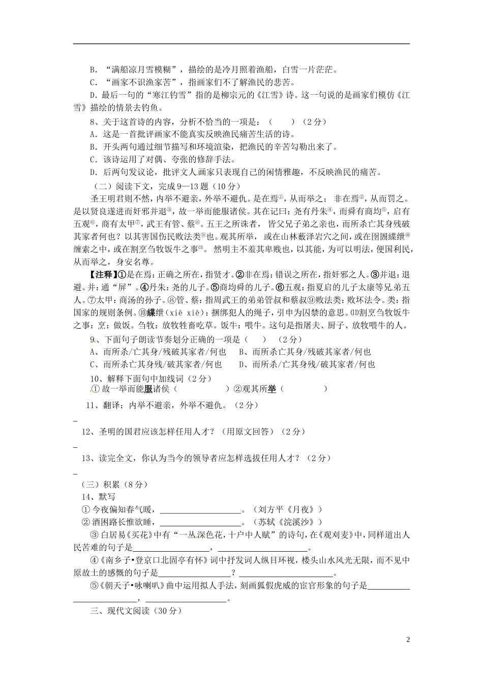江西省赣州市信丰县九年级语文上册第三单元综合测试题新人教版_第2页