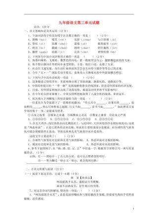 江西省赣州市信丰县九年级语文上册第三单元综合测试题新人教版