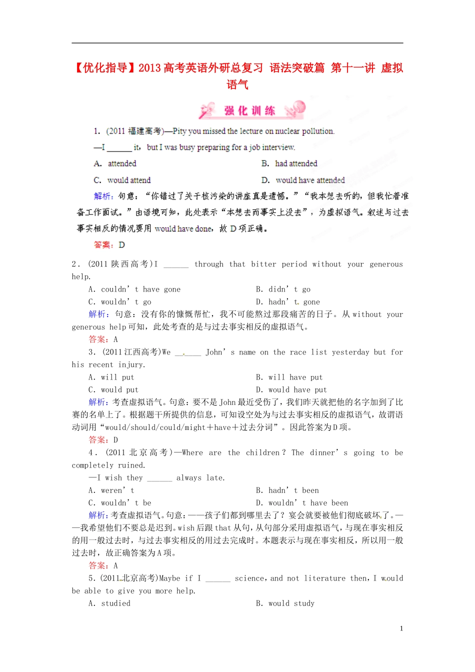 【优化指导】2013高考英语总复习 语法突破篇 第十一讲 虚拟语气_第1页