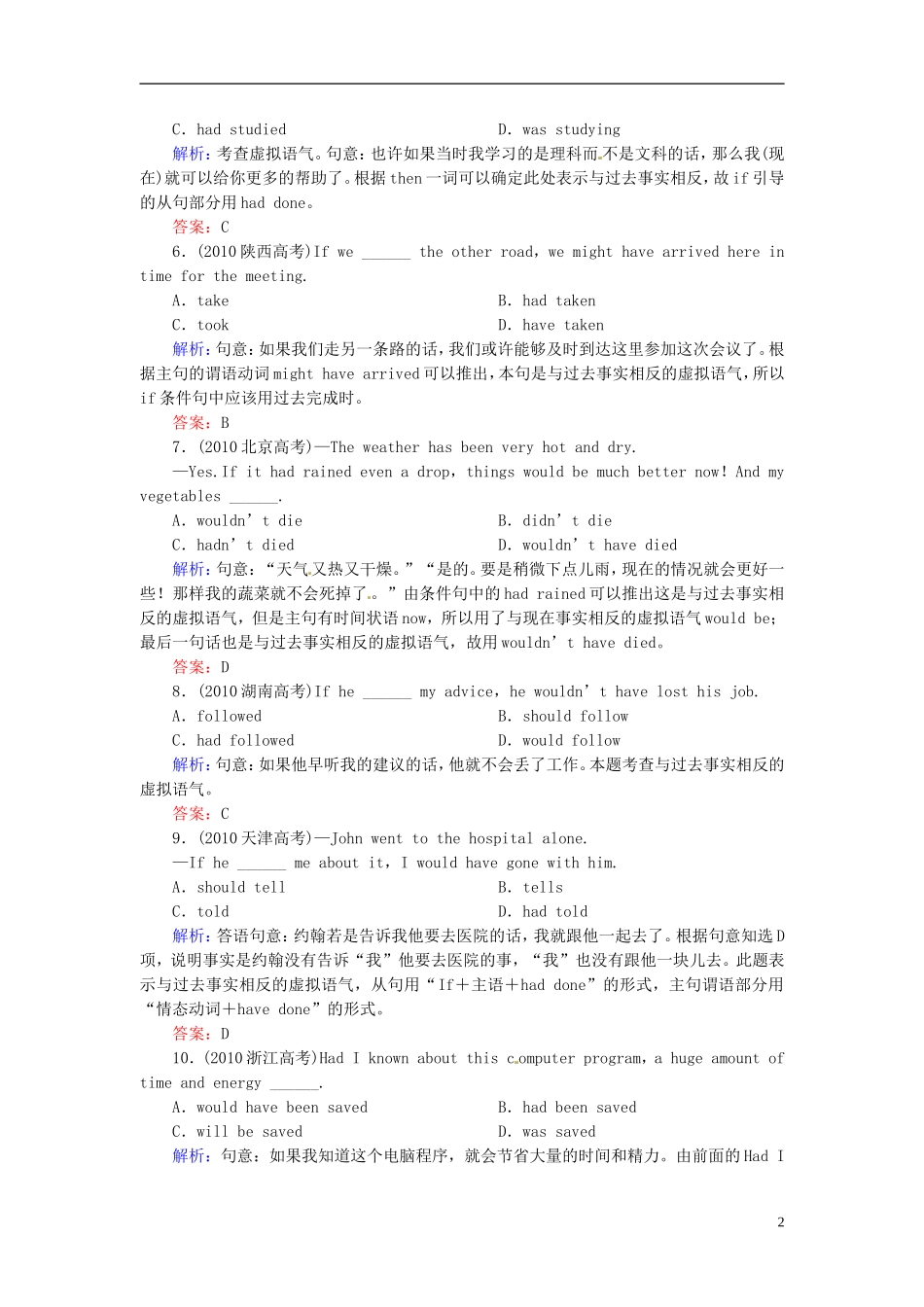 【优化指导】2013高考英语总复习 语法突破篇 第十一讲 虚拟语气_第2页