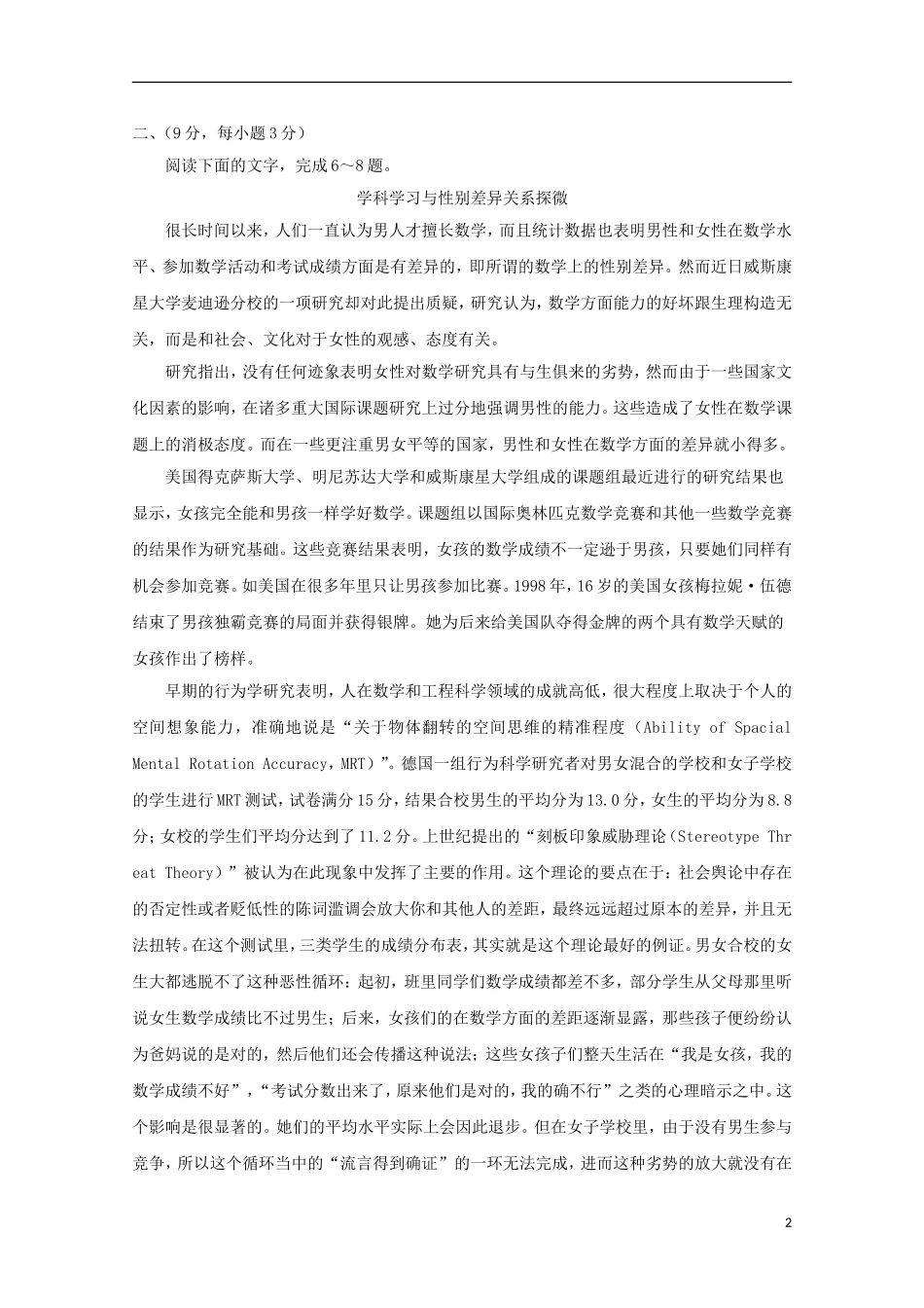 湖北省公安县第三中学2014_2015学年高二语文上学期10月质量检测试题_第2页