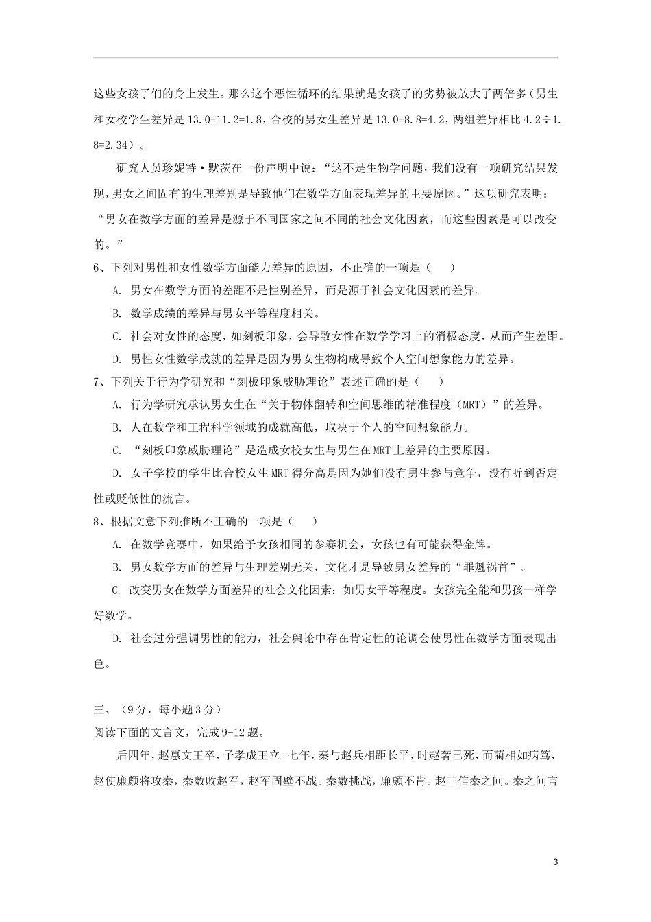湖北省公安县第三中学2014_2015学年高二语文上学期10月质量检测试题_第3页