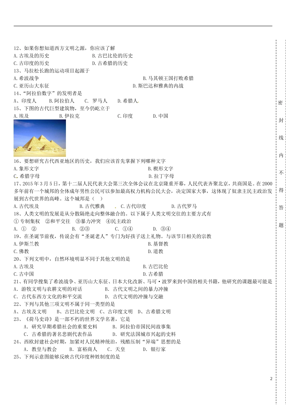 湖南省娄底市新化县西河镇鹅塘中学2016届九年级历史上学期第一次月考试题岳麓版_第2页