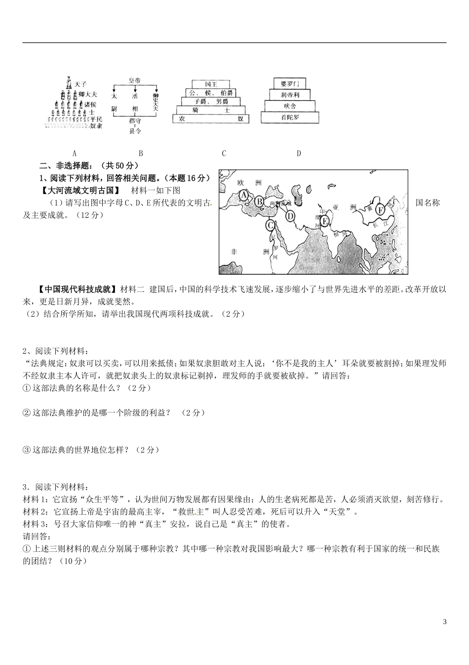 湖南省娄底市新化县西河镇鹅塘中学2016届九年级历史上学期第一次月考试题岳麓版_第3页