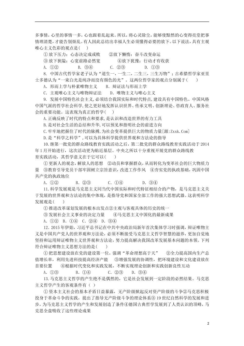 内蒙古杭锦后旗奋斗中学2015_2016学年高二政治上学期9月质量检测考试试题_第2页