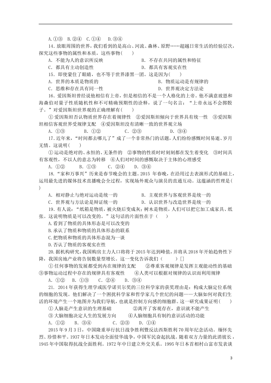 内蒙古杭锦后旗奋斗中学2015_2016学年高二政治上学期9月质量检测考试试题_第3页