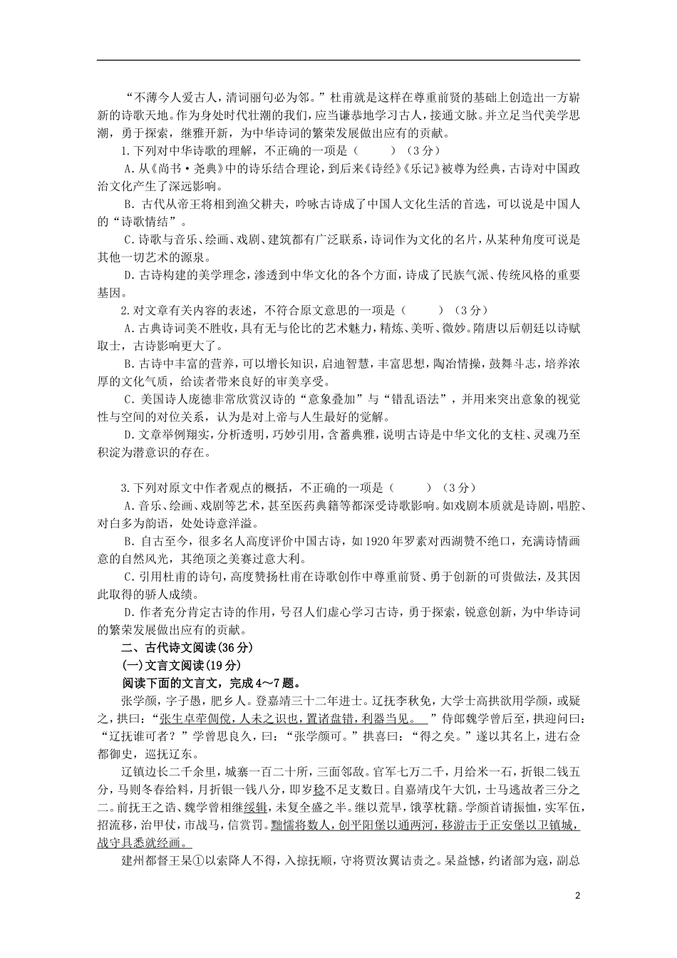 福建省福州市第八中学2016届高三语文上学期第二次质量检测考试试题_第2页