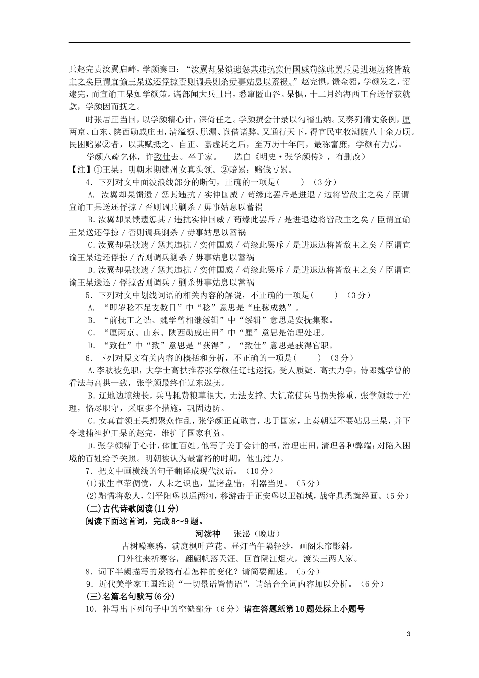 福建省福州市第八中学2016届高三语文上学期第二次质量检测考试试题_第3页