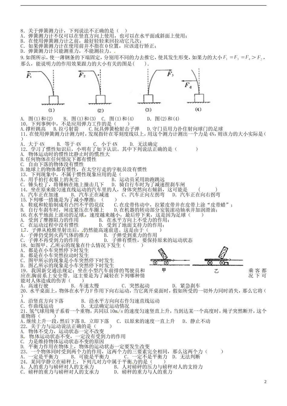 山东省桓台县实验中学九年级物理全册《力和运动》单元综合测试题（无答案） 新人教版_第2页