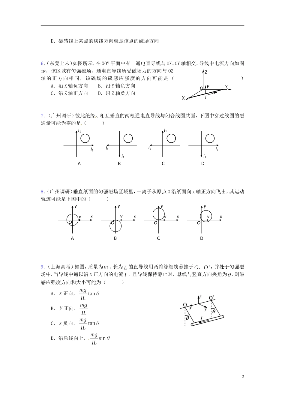 （广东版）2013届高三物理第二轮专题复习（专家概述+解题思路与方法+专题测试）专题七 带电粒子在磁场中的运动测试卷_第2页