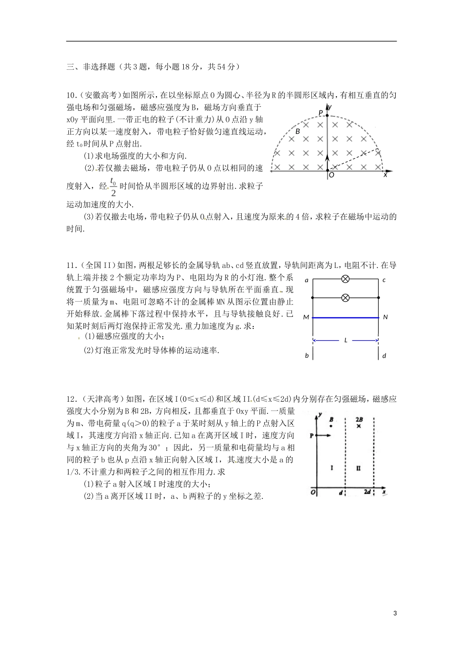 （广东版）2013届高三物理第二轮专题复习（专家概述+解题思路与方法+专题测试）专题七 带电粒子在磁场中的运动测试卷_第3页