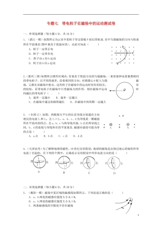 （广东版）2013届高三物理第二轮专题复习（专家概述+解题思路与方法+专题测试）专题七 带电粒子在磁场中的运动测试卷