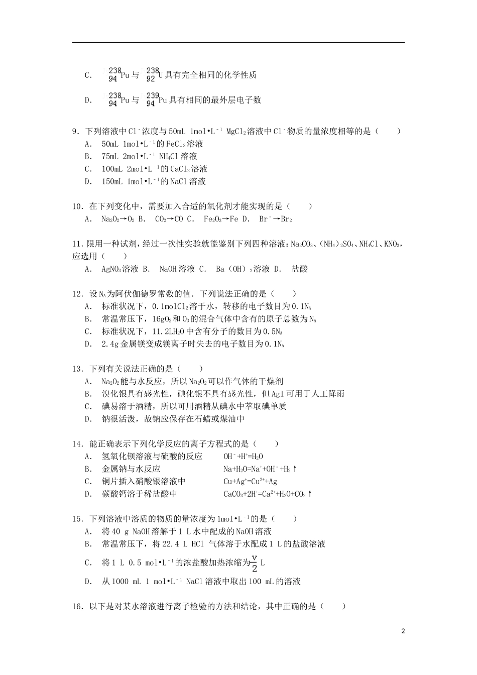 浙江省台州市天台县平桥中学2014_2015学年高一化学上学期第二次诊断性试卷含解析_第2页