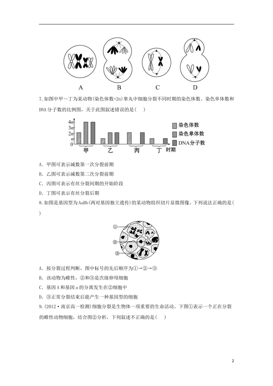 （导学讲连通）2013高中生物 基因和染色体的关系分层达标训练精品练习3（含解析）新人教版必修2_第2页