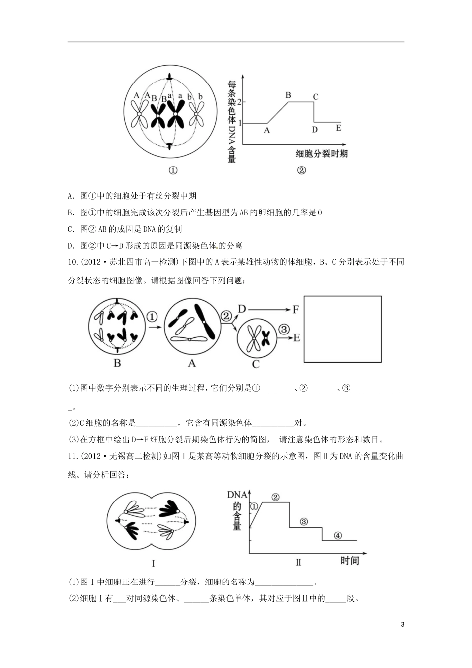 （导学讲连通）2013高中生物 基因和染色体的关系分层达标训练精品练习3（含解析）新人教版必修2_第3页