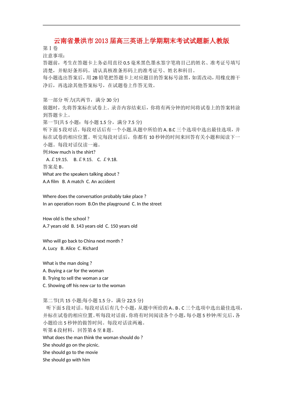 云南省景洪市2013届高三英语上学期期末考试试题新人教版_第1页