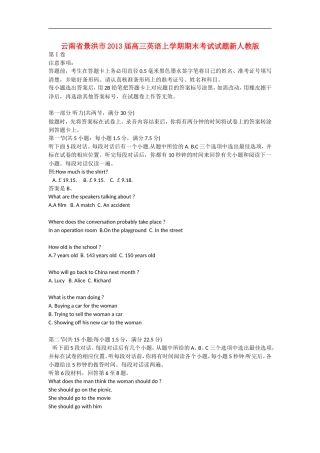 云南省景洪市2013届高三英语上学期期末考试试题新人教版