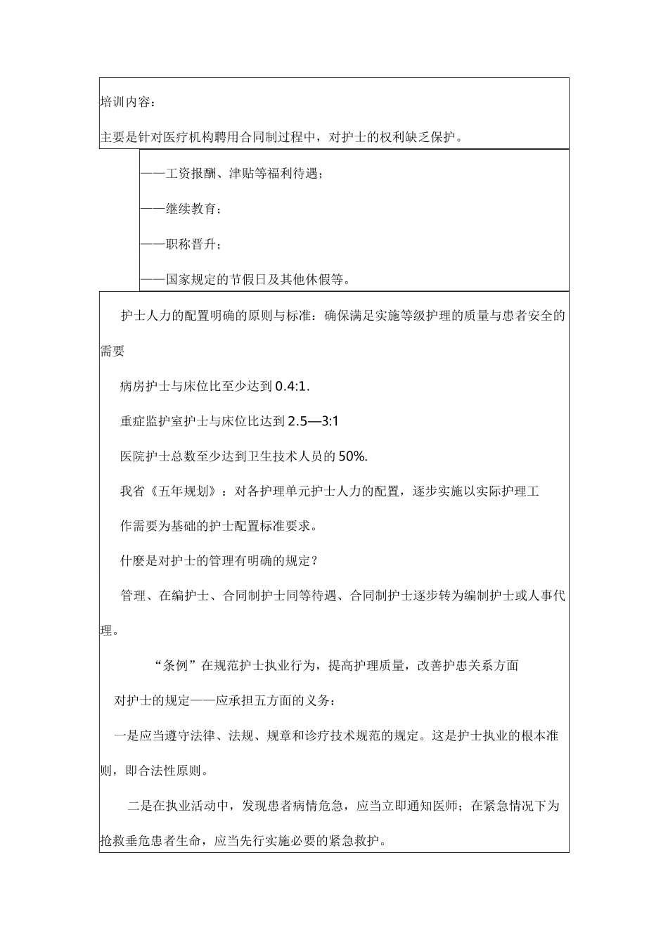 核心制度培训记录文本_第2页