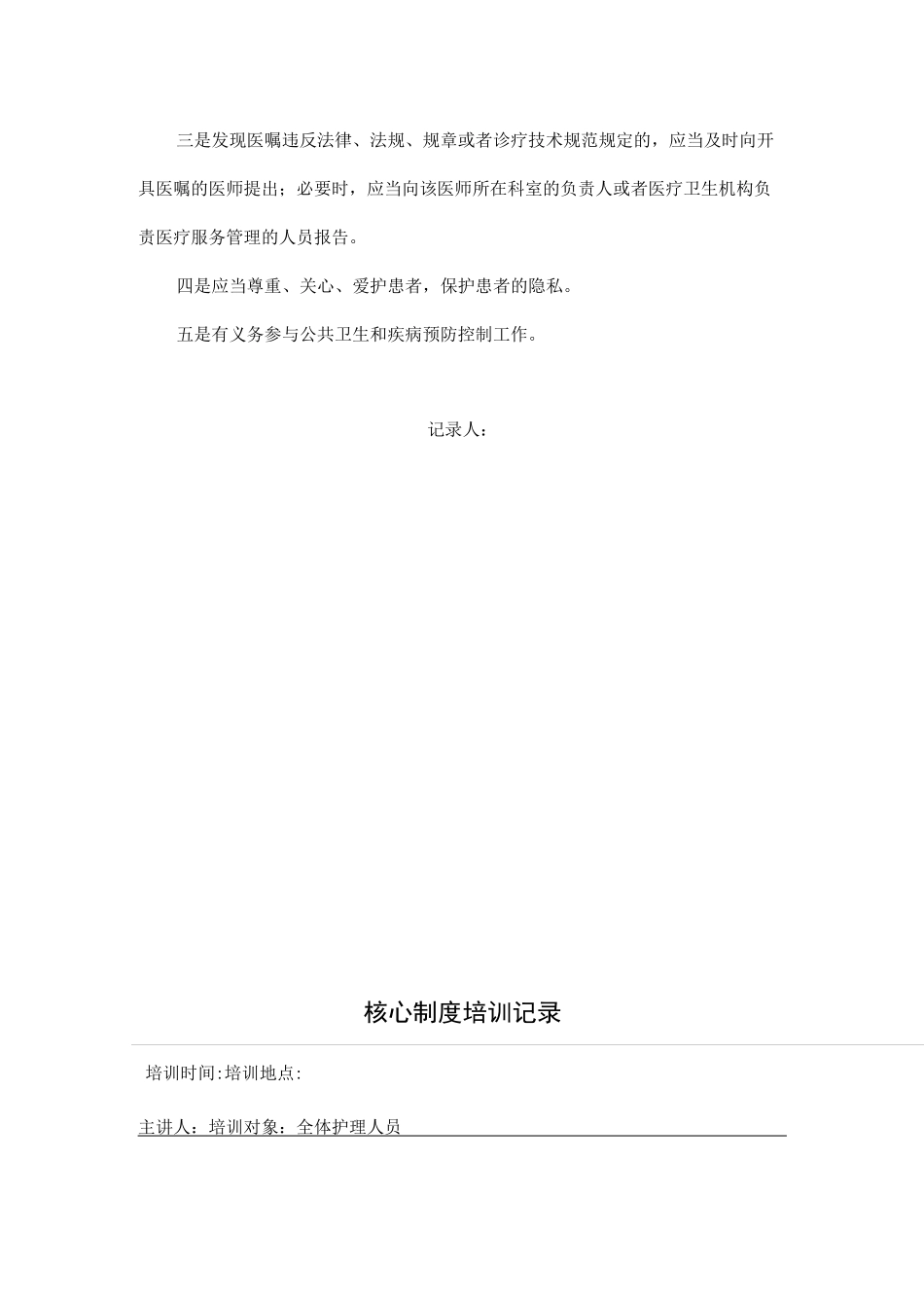 核心制度培训记录文本_第3页