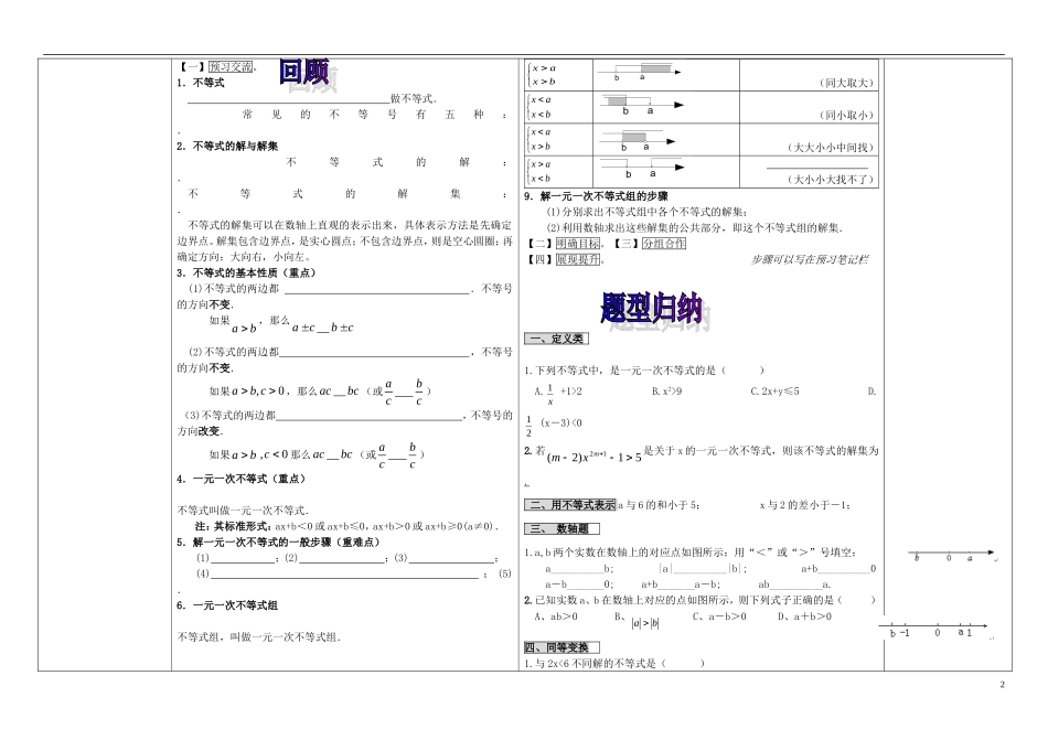 重庆市万州区塘坊初级中学七年级数学下册第8章一元一次不等式复习导学案1无答案新版华东师大版_第2页