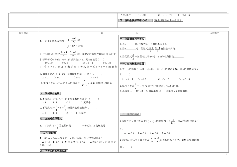 重庆市万州区塘坊初级中学七年级数学下册第8章一元一次不等式复习导学案1无答案新版华东师大版_第3页