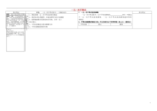 重庆市万州区塘坊初级中学七年级数学下册第8章一元一次不等式复习导学案1无答案新版华东师大版