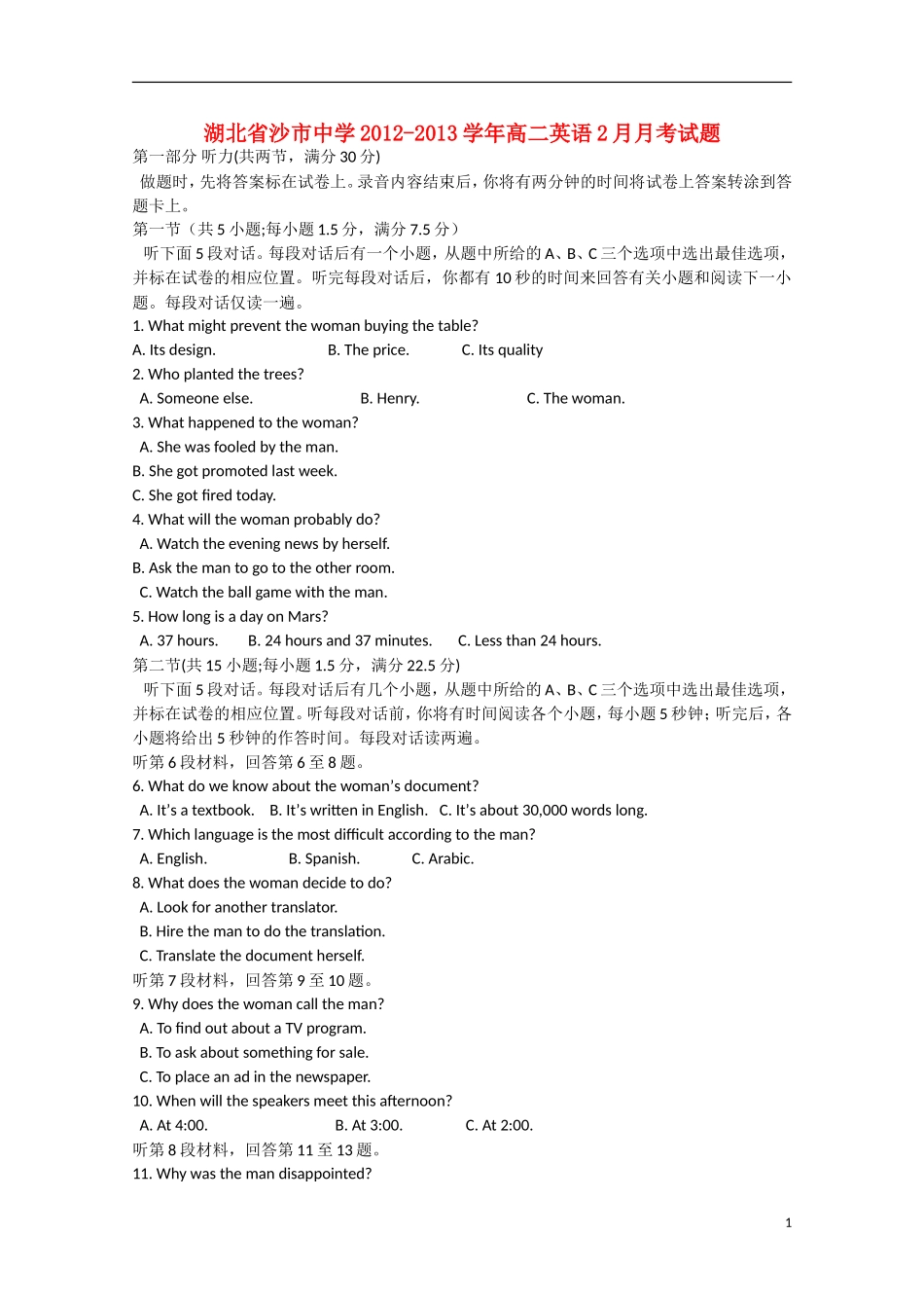 湖北省沙市2012-2013学年高二英语2月月考试题_第1页
