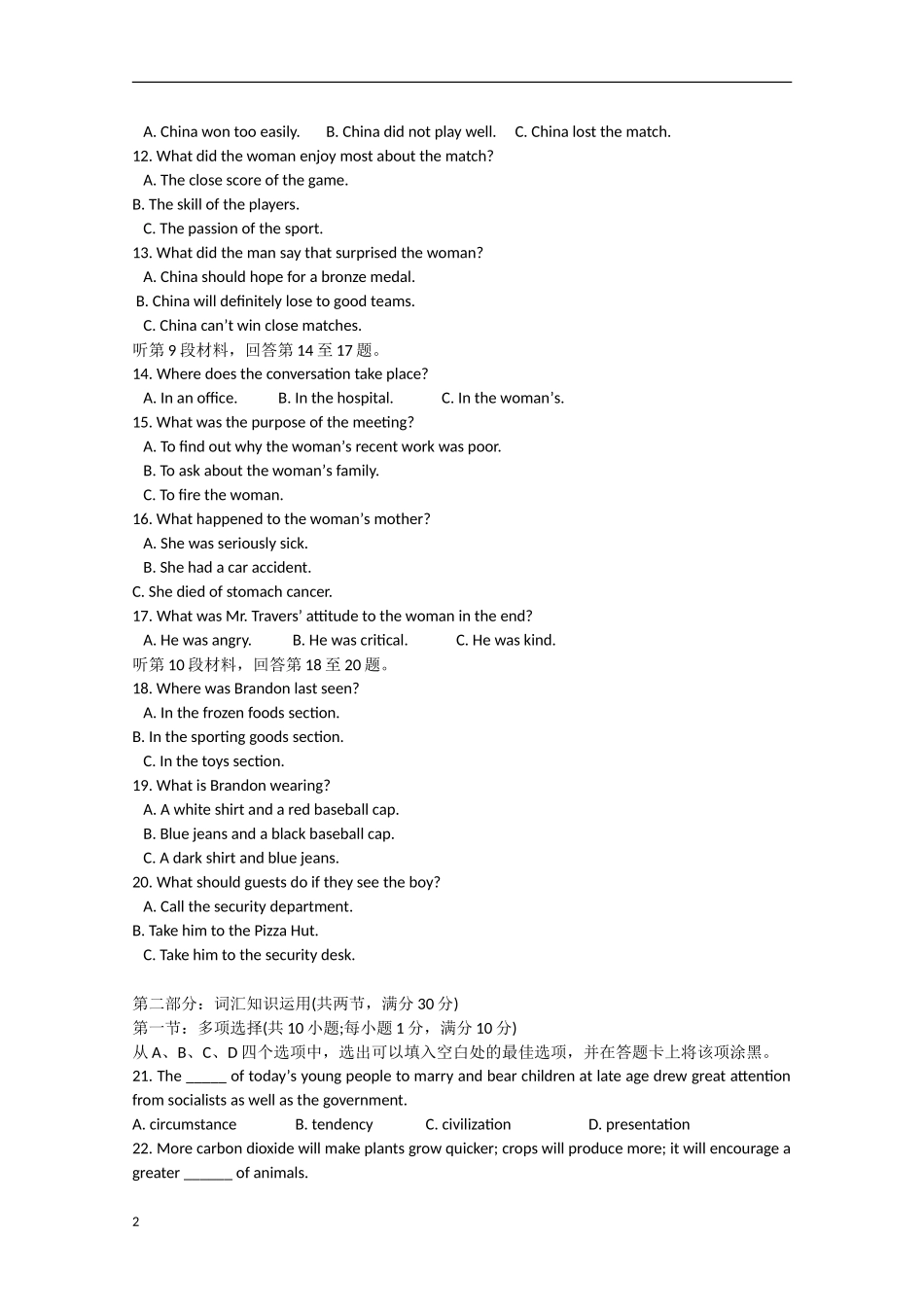 湖北省沙市2012-2013学年高二英语2月月考试题_第2页