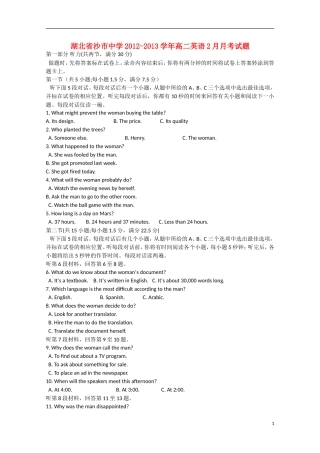 湖北省沙市2012-2013学年高二英语2月月考试题