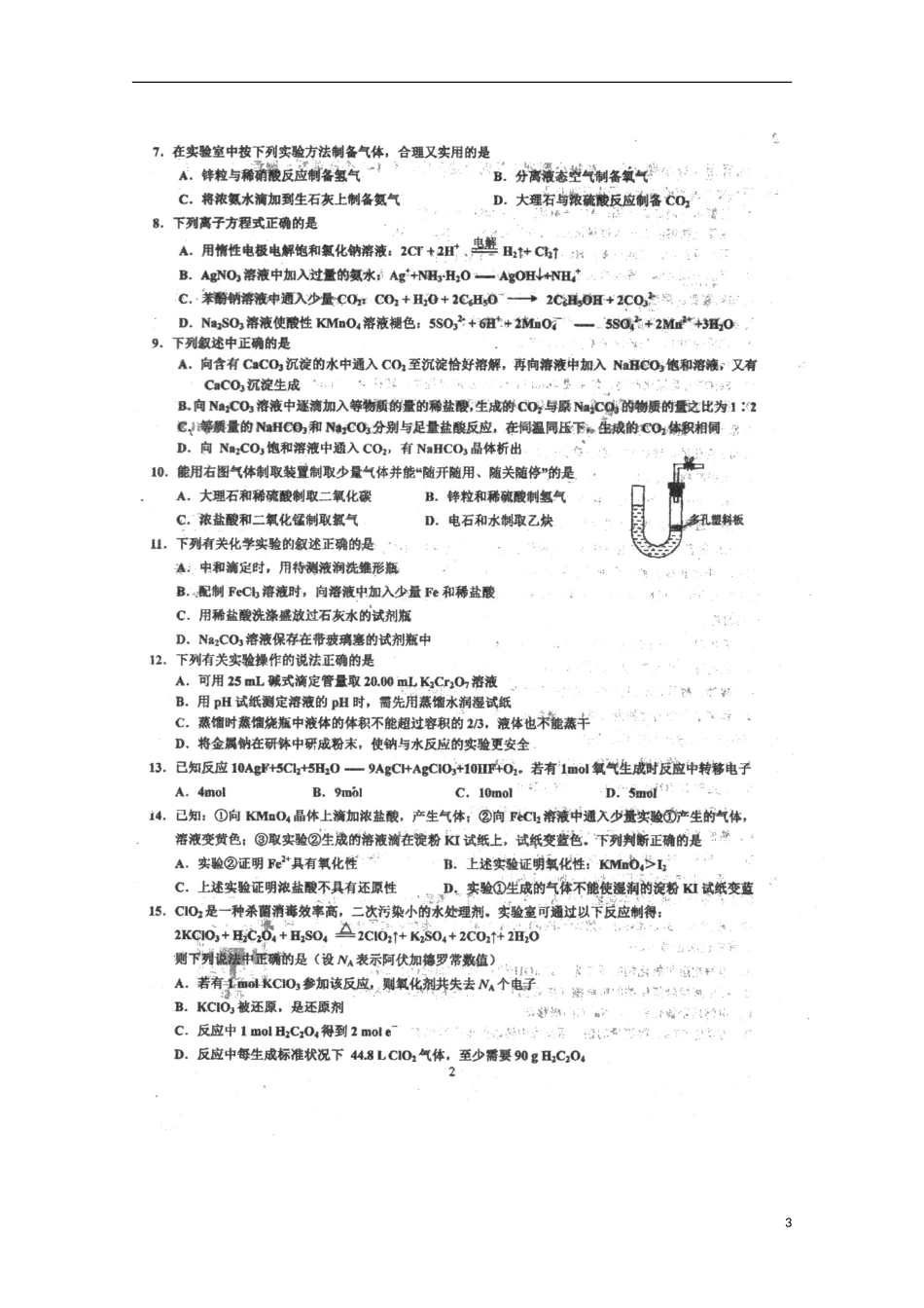 天津市2013届高三化学第一次月考（扫描版）新人教版_第3页
