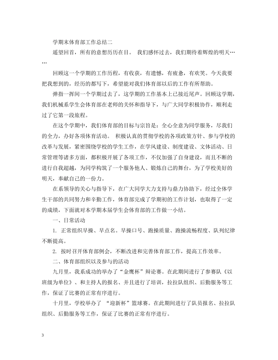 2020学期末体育部工作总结_第3页