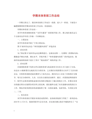 2020学期末体育部工作总结